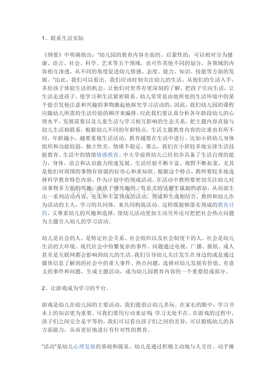 我们应该怎样来安排幼儿的一日活动更合理呢.doc_第2页