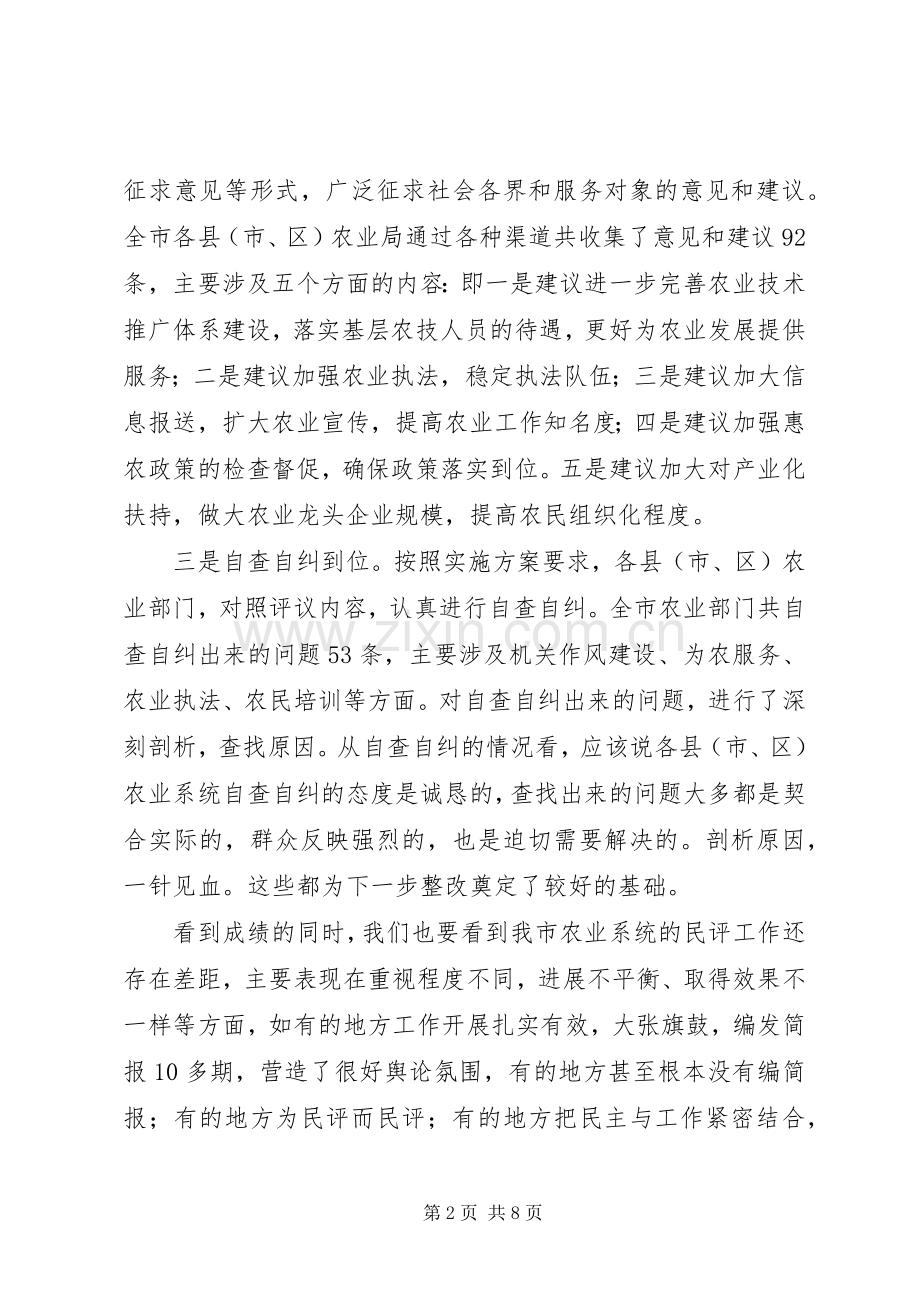 书记在农业政风行风督促会讲话发言.docx_第2页
