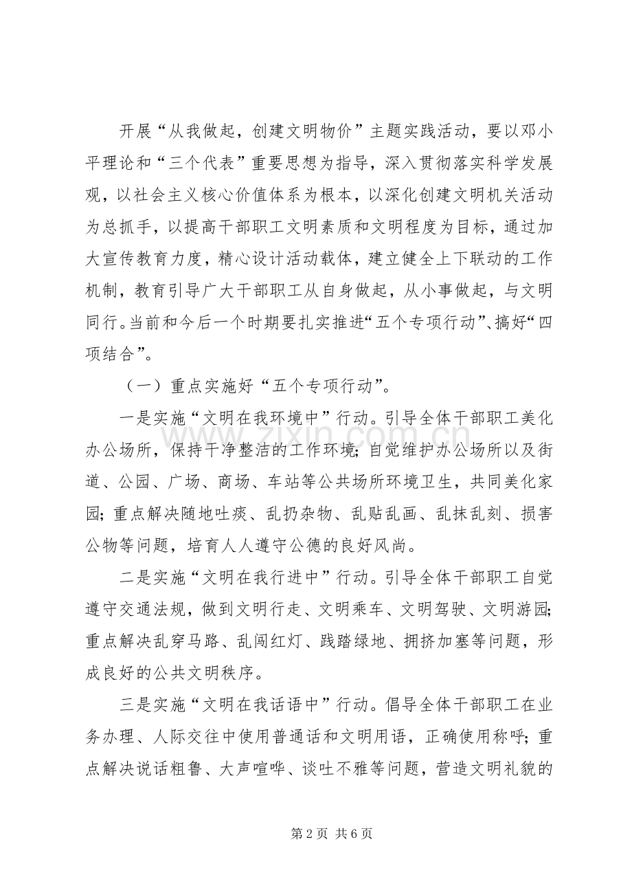 局长在物价文明实践会讲话发言.docx_第2页