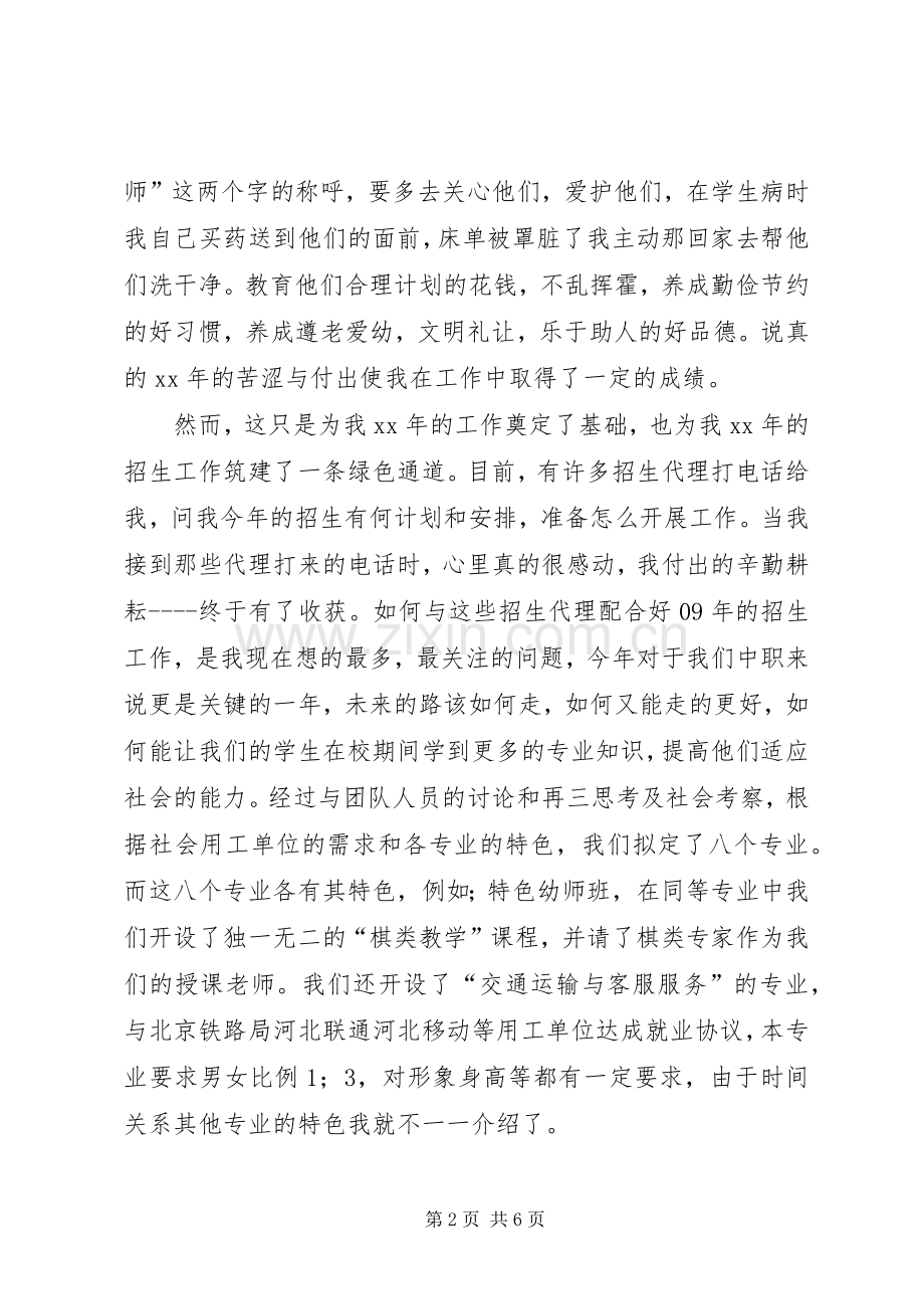 招生部主任竞聘演讲稿.docx_第2页