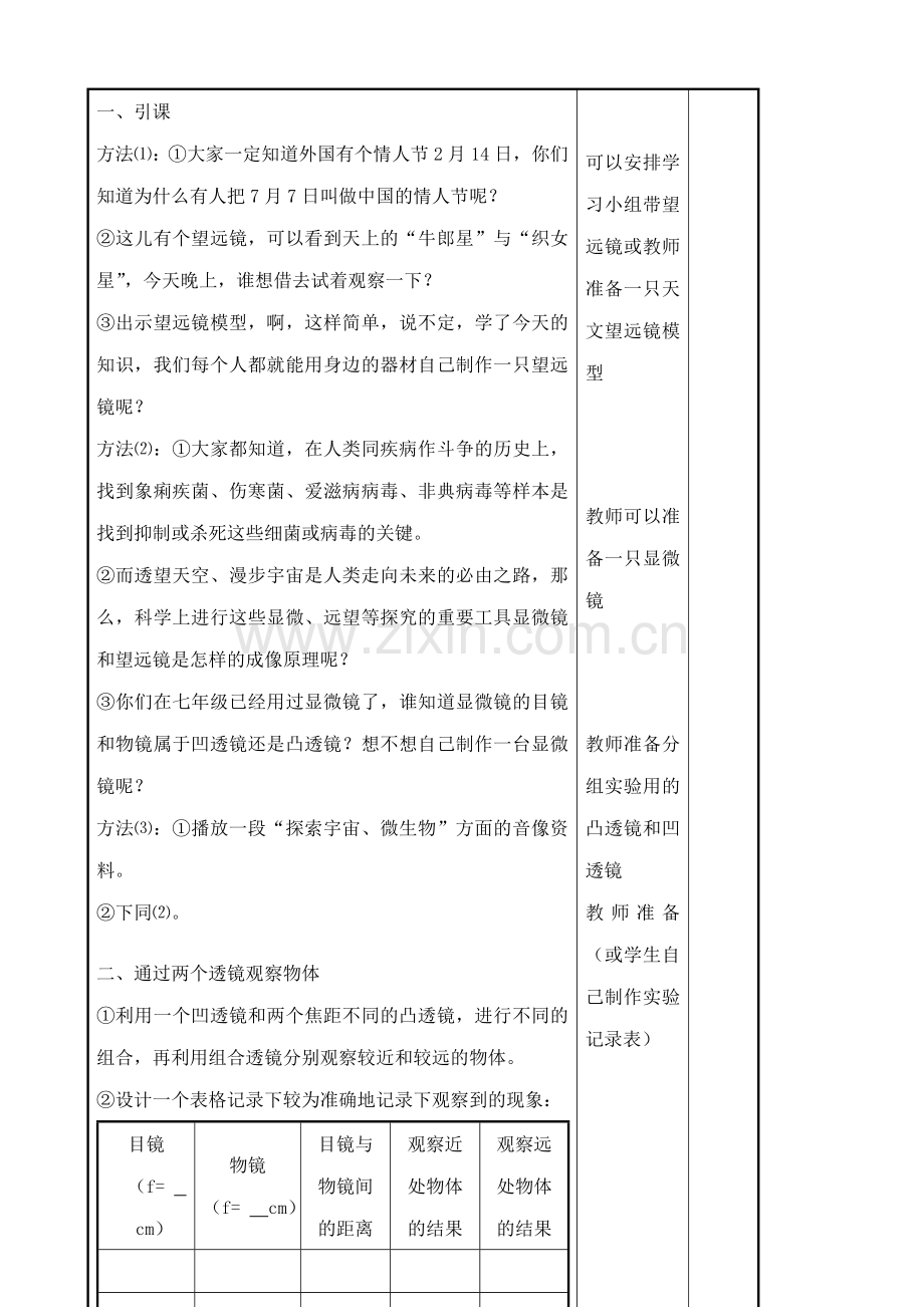 八年级物理望远镜与显微镜苏科版.doc_第2页