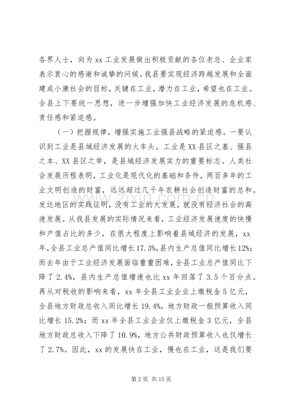 县委书记在全县工业大会上的讲话发言.docx_第2页
