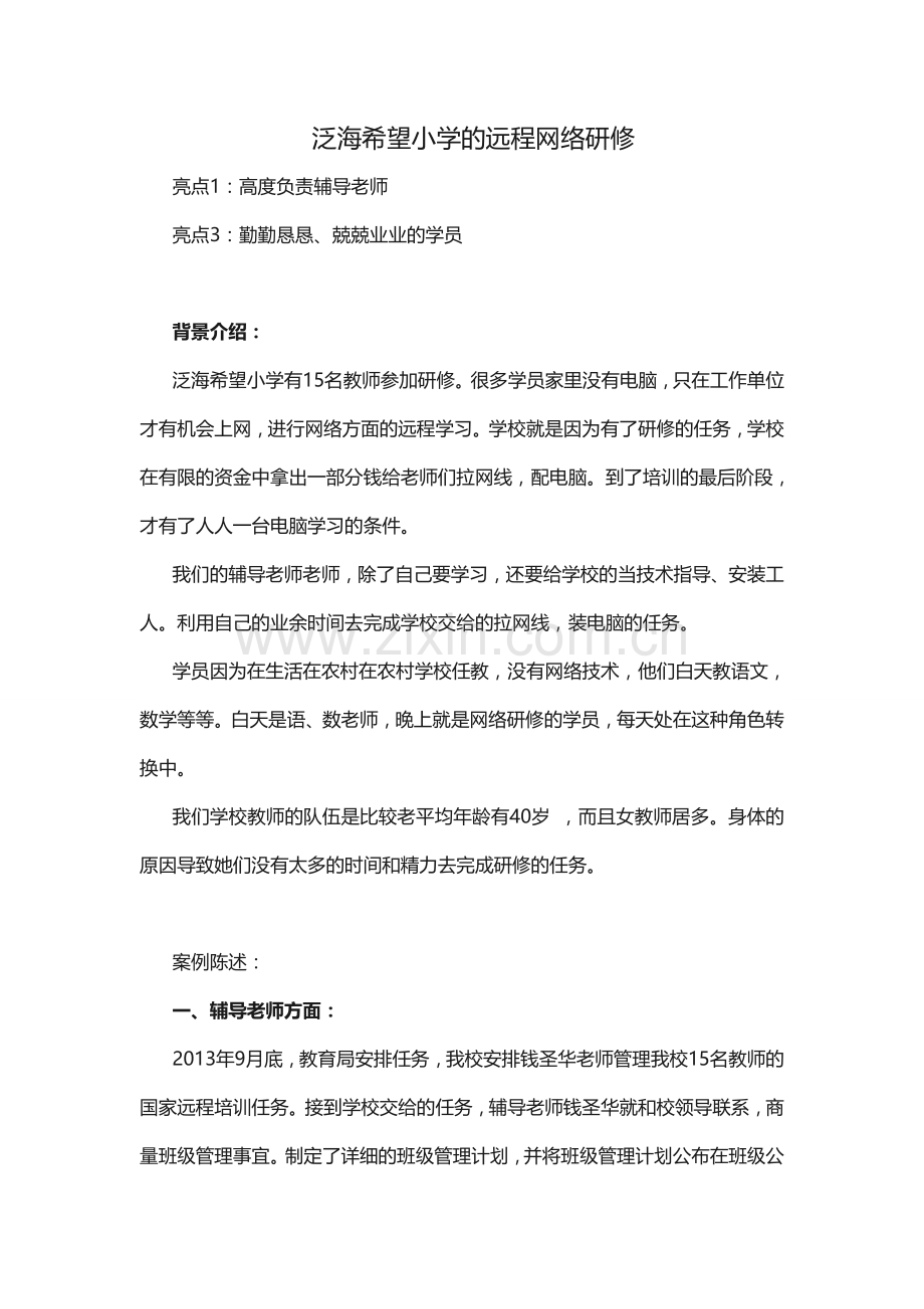刘新梅研学习修案例.doc_第1页