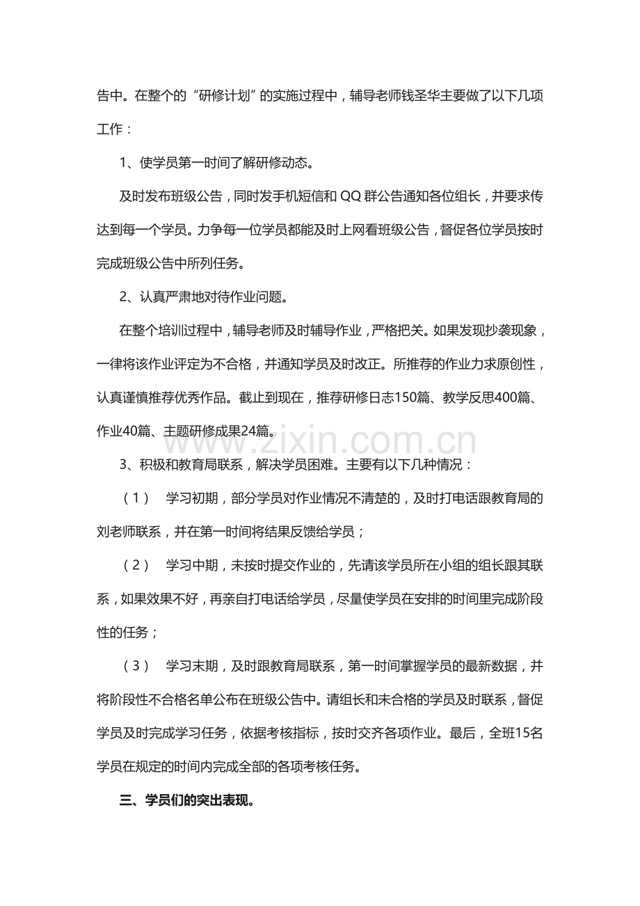 刘新梅研学习修案例.doc_第2页