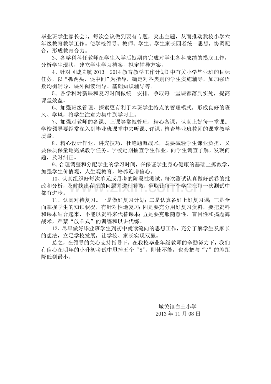 毕业班成绩分析.doc_第2页
