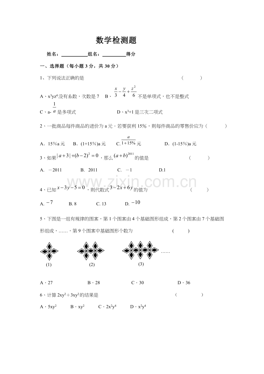 第二章代数式.docx_第1页