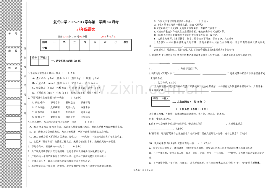 复兴中学2012.doc_第1页