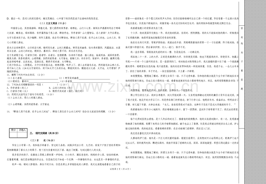 复兴中学2012.doc_第2页