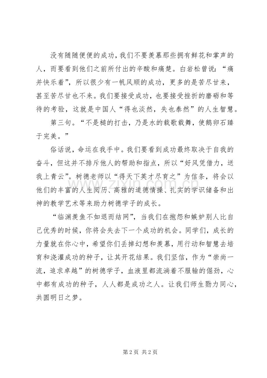 五四青年节表彰会讲话发言.docx_第2页