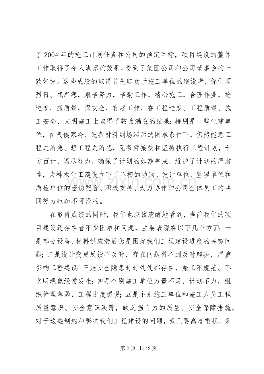 白日大会战讲话发言.docx_第2页