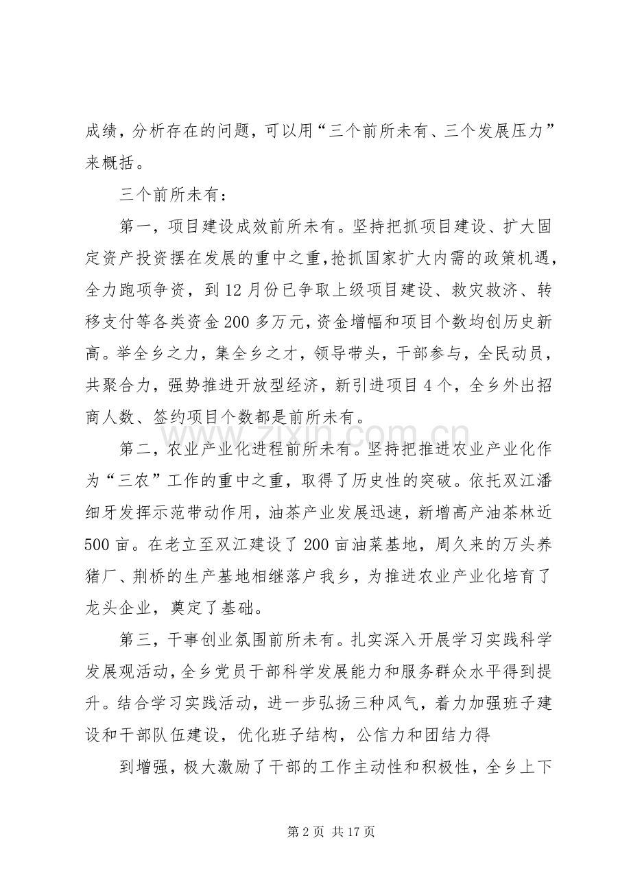 在全乡经济工作会上的讲话发言.docx_第2页