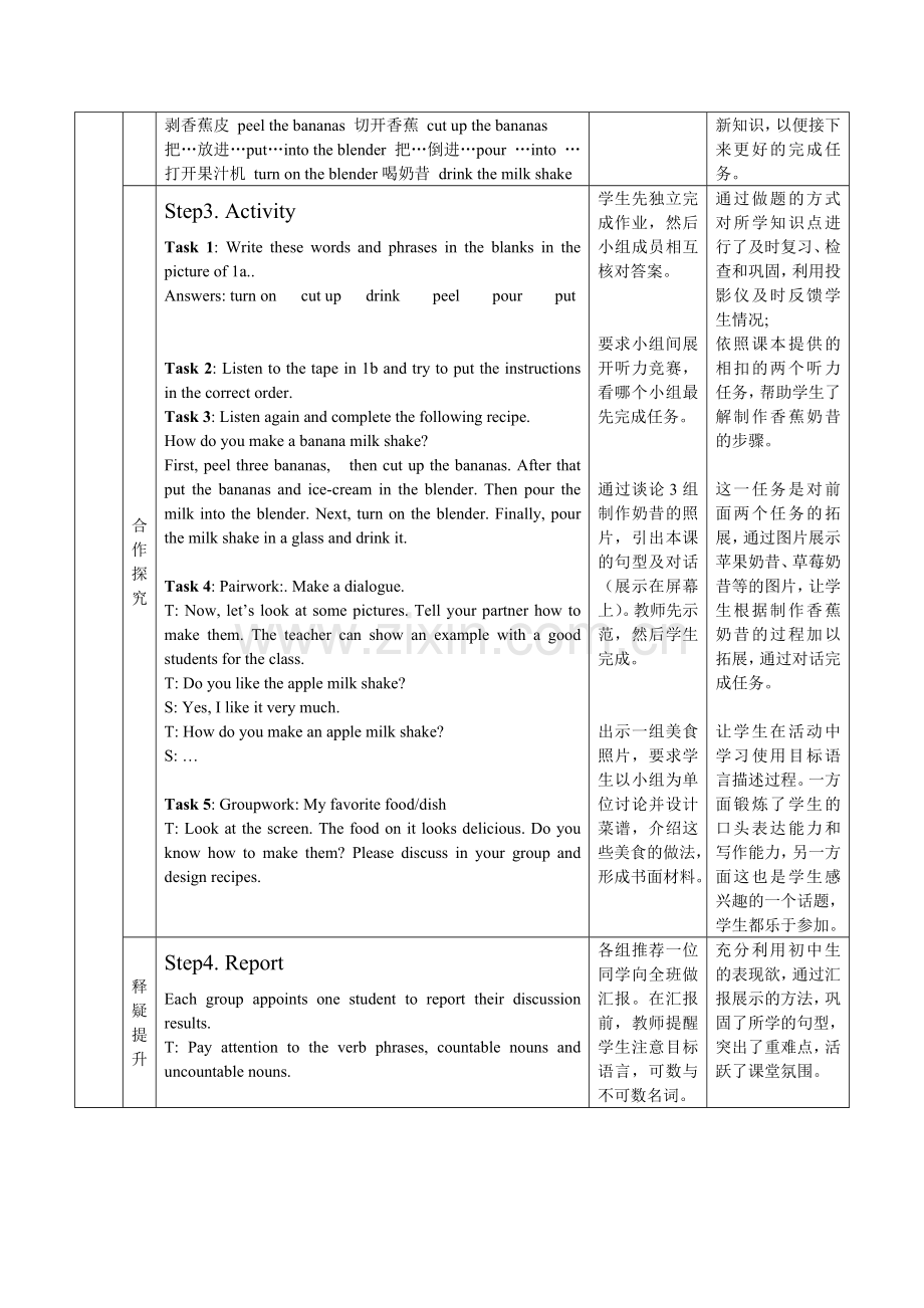 任务驱动英语教学实例八上unit8.doc_第2页