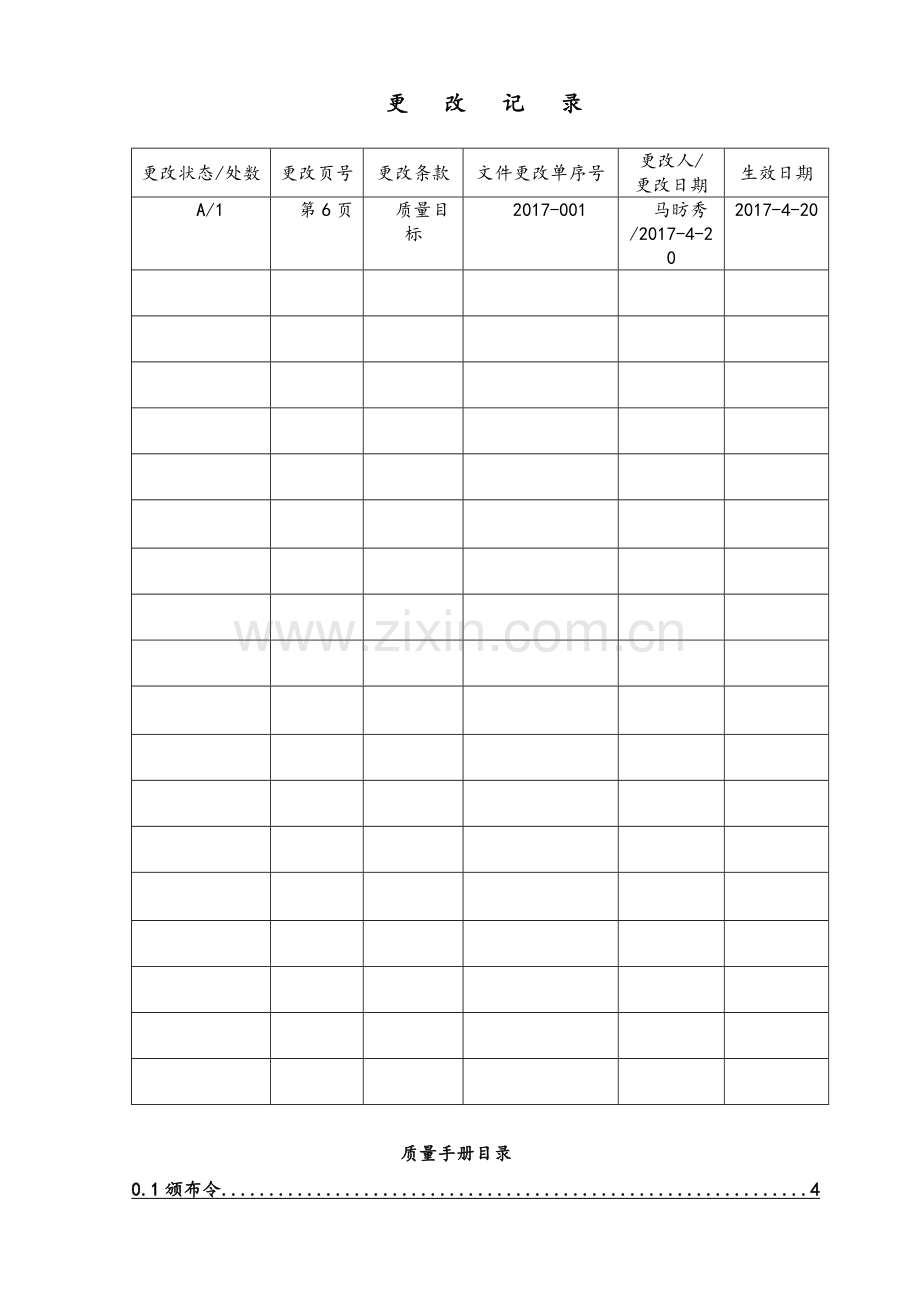 捷达TS质量手册.docx_第2页