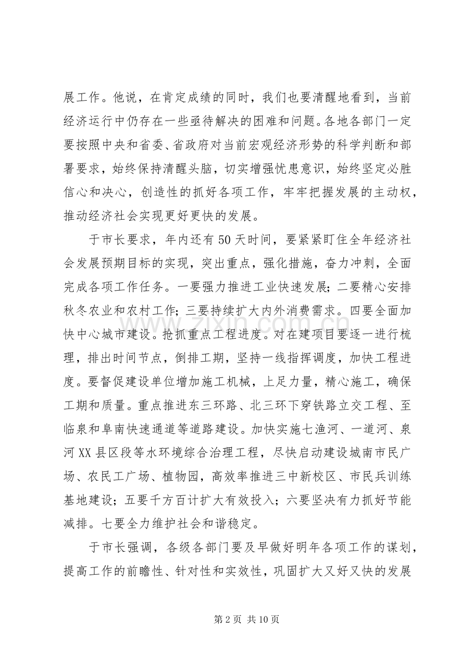 市长在住建委推进会讲话发言.docx_第2页