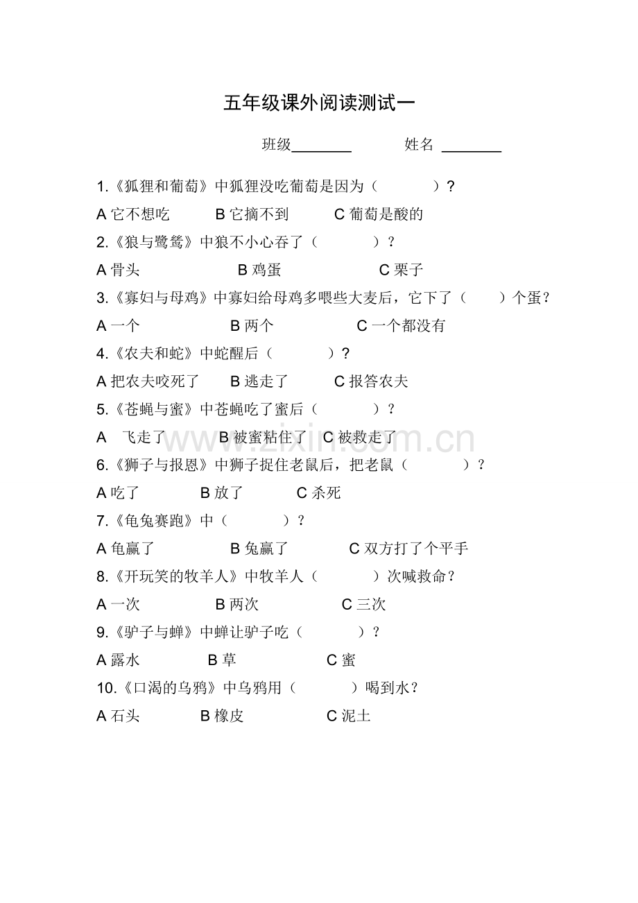 《伊索寓言》试题[1].doc_第1页