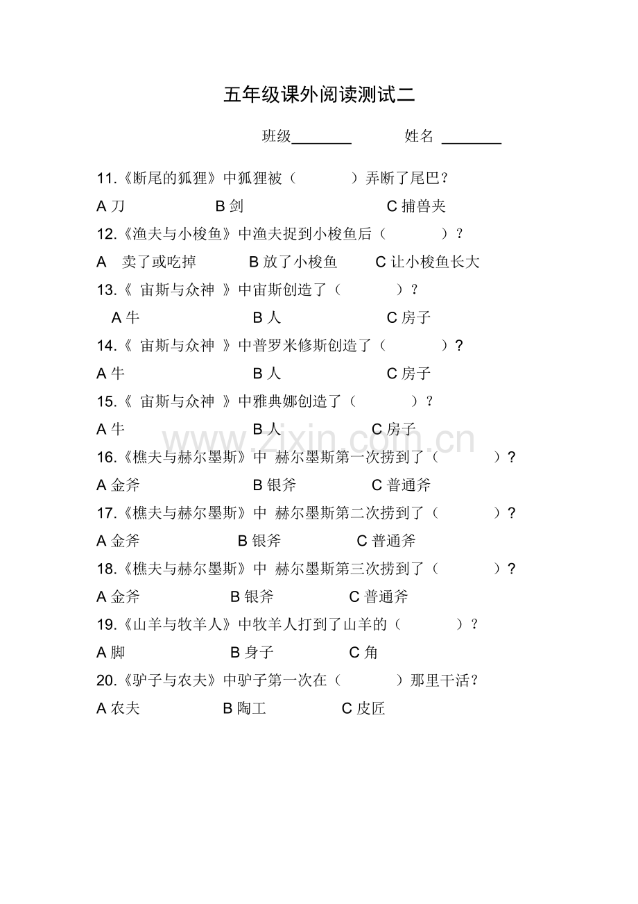 《伊索寓言》试题[1].doc_第2页