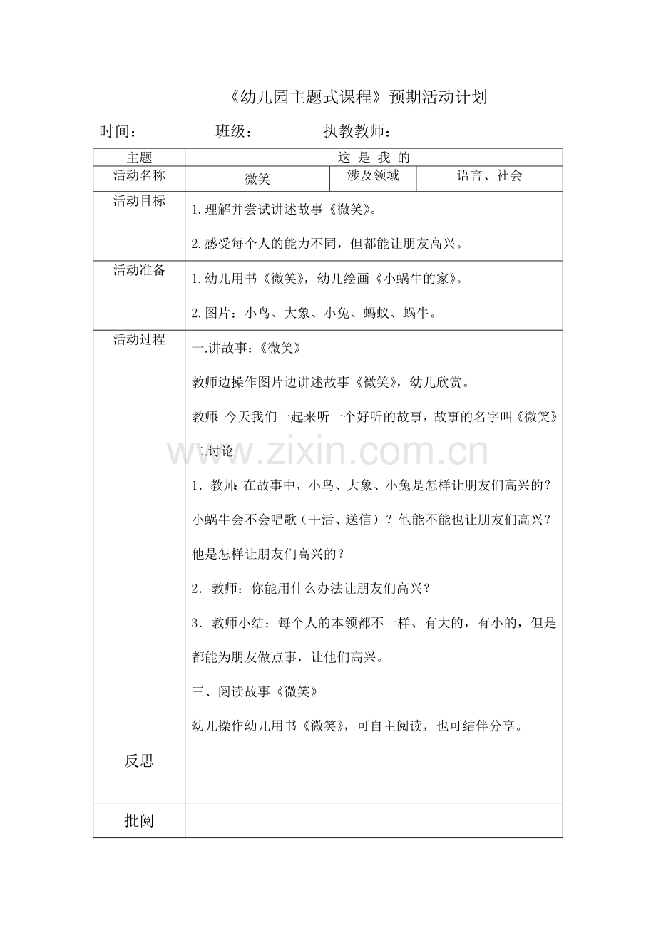 语言：微笑(故事).doc_第1页