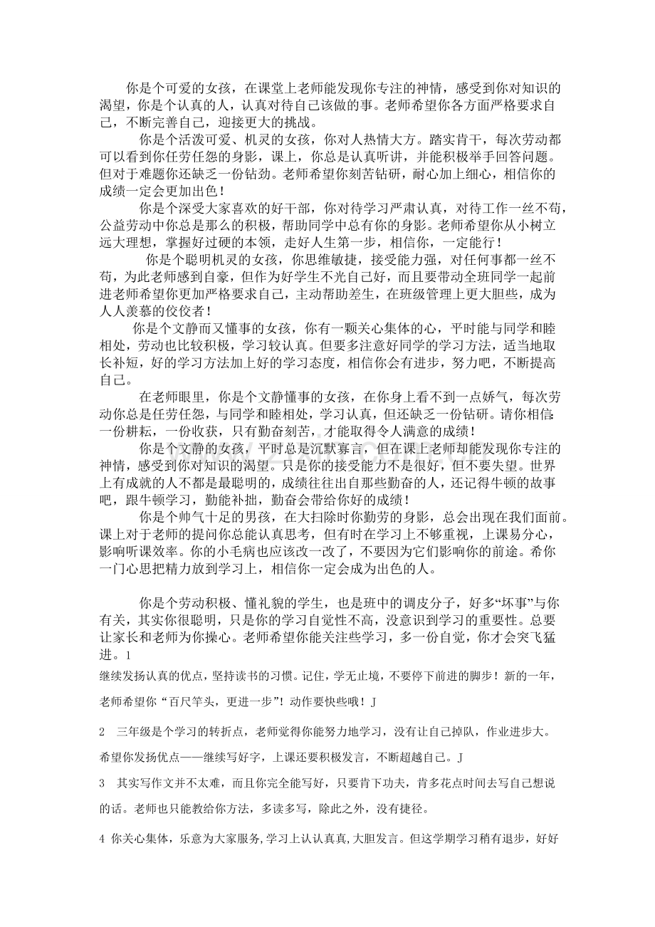 期末评语Word文档.doc_第1页