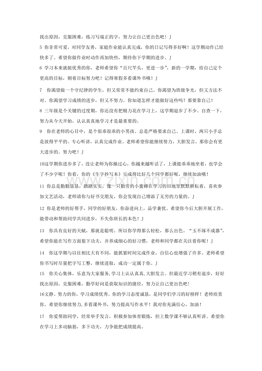 期末评语Word文档.doc_第2页