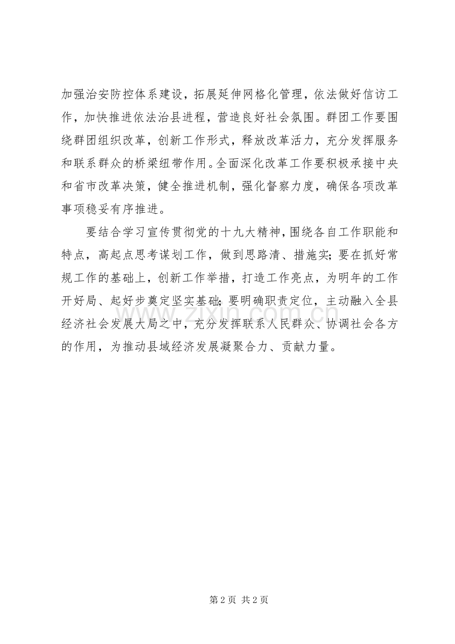 XX年党群口重点工作重大项目谋划情况汇报会讲话发言稿.docx_第2页