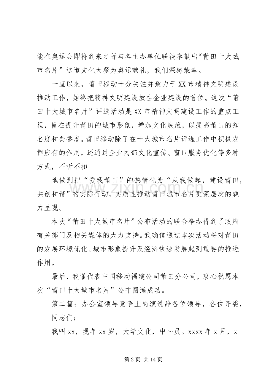 移动领导演说辞_1.docx_第2页