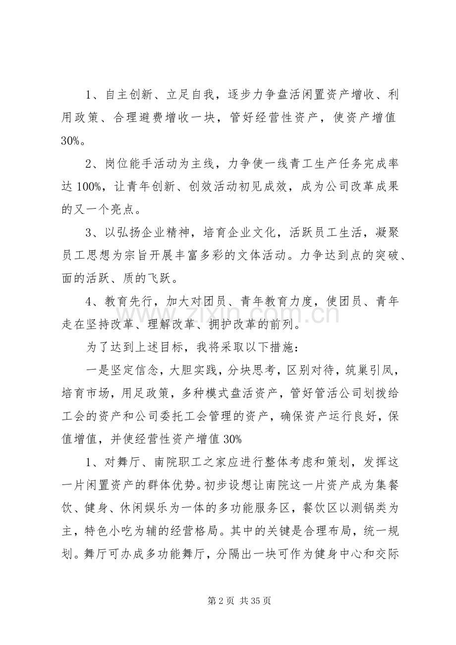 竞争公司团委书记职位的演讲稿.docx_第2页