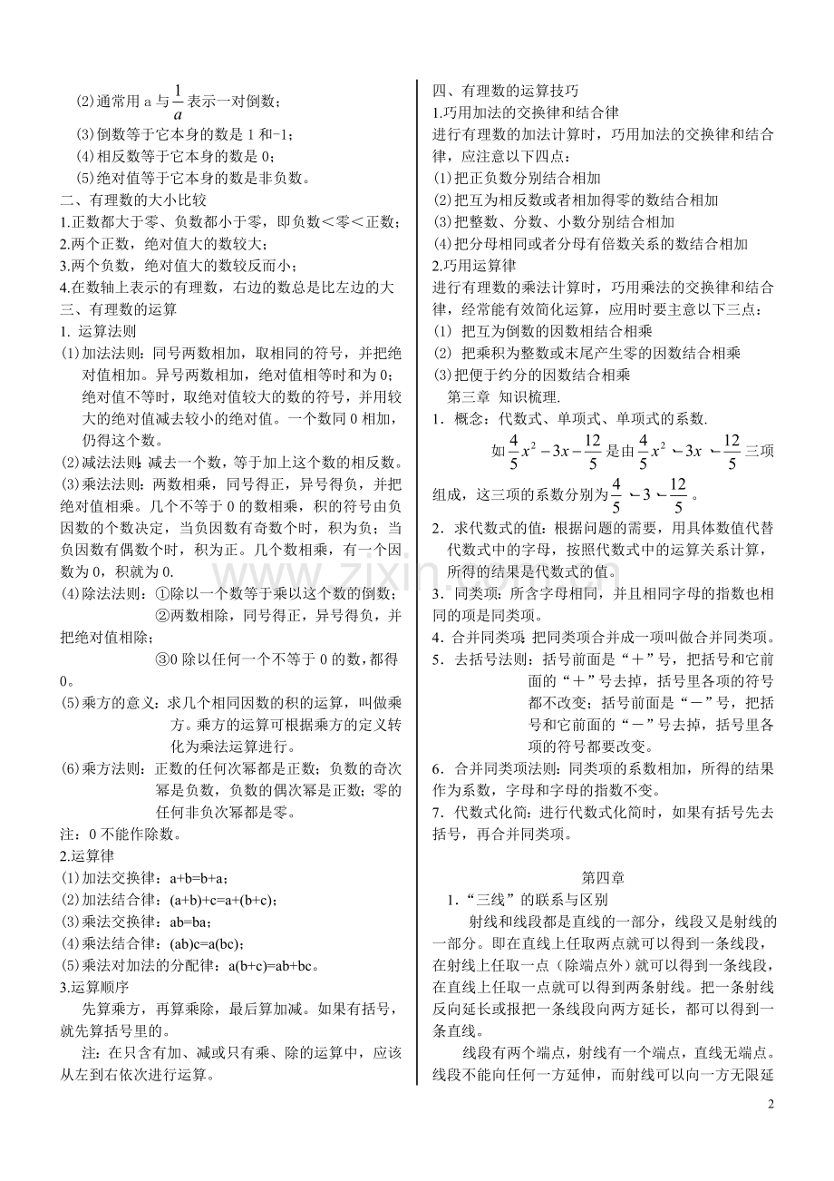 七年级上册数学总复习.doc_第2页