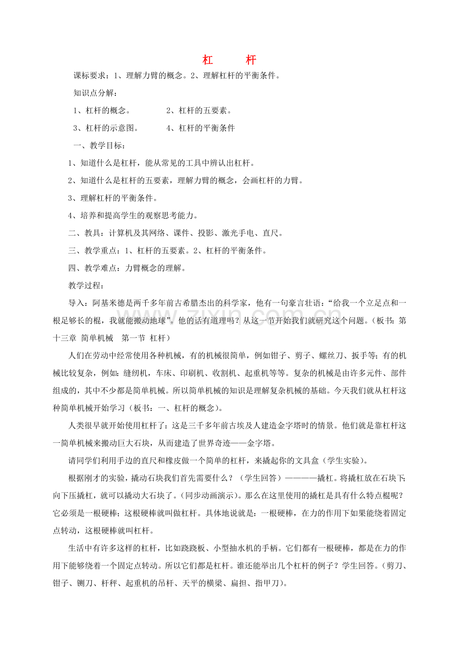 九年级物理 13.4《杠杆》教案（3）人教新课标版.doc_第1页