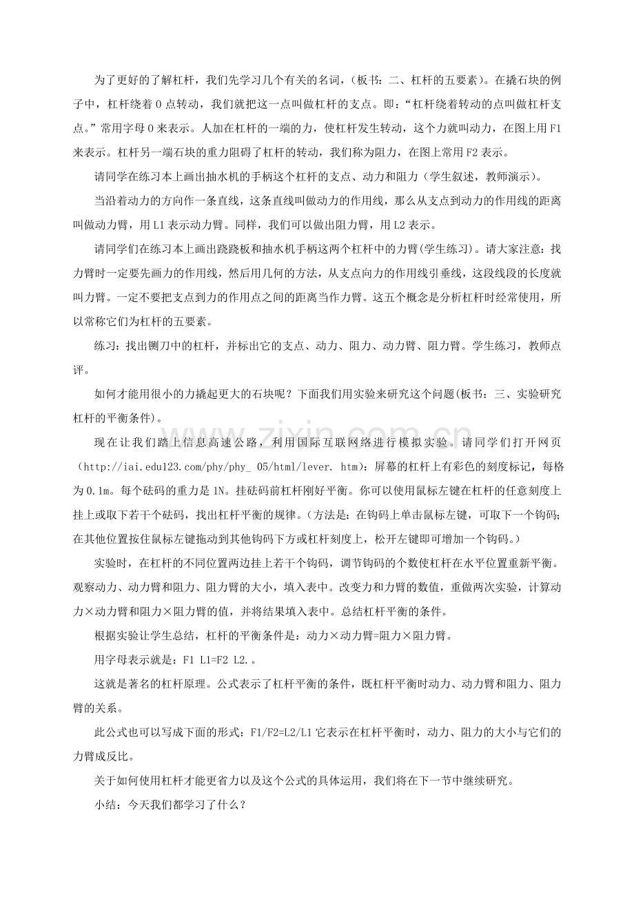 九年级物理 13.4《杠杆》教案（3）人教新课标版.doc_第2页