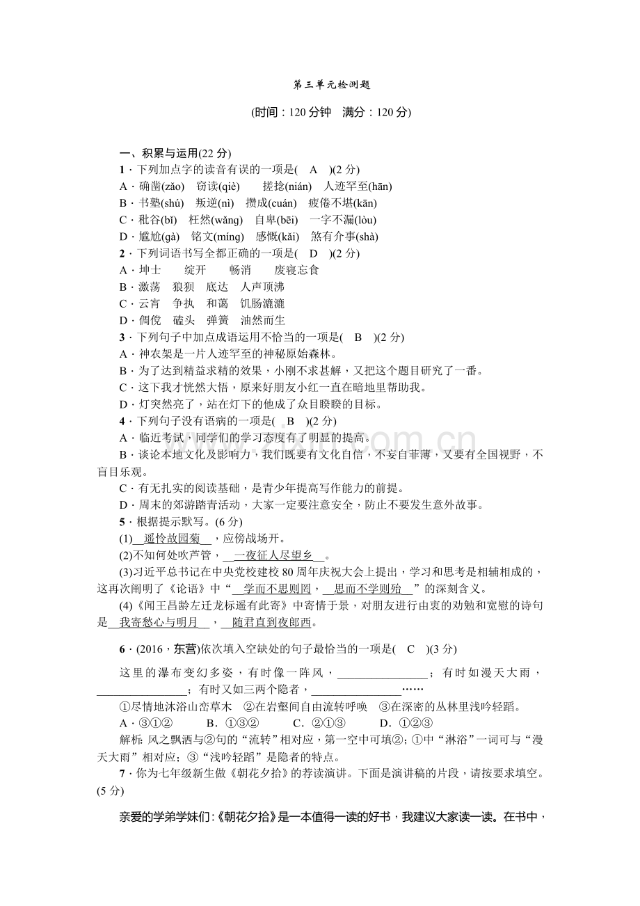 人教版七年级上册第三单元检测题.doc_第1页