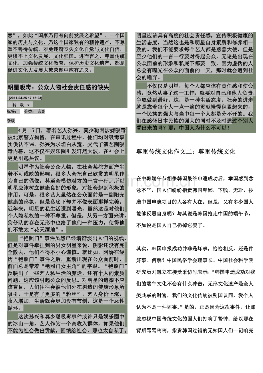 高中议论文作文.doc_第2页