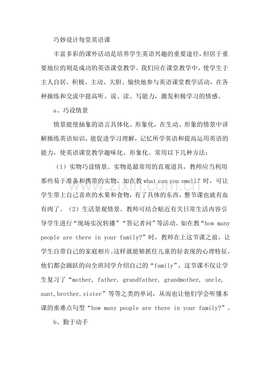 如何巧妙设计每堂英语课.doc_第1页