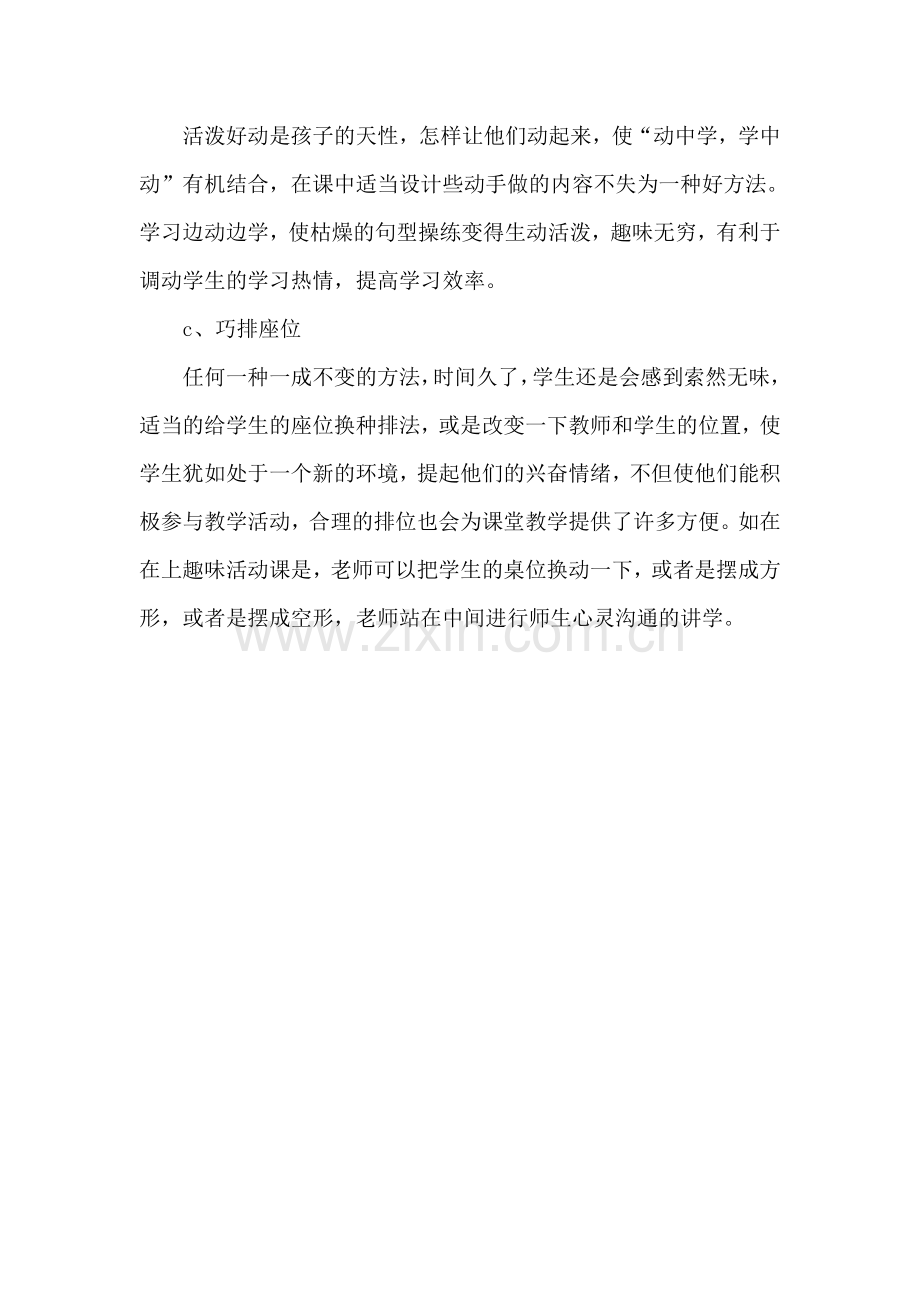如何巧妙设计每堂英语课.doc_第2页