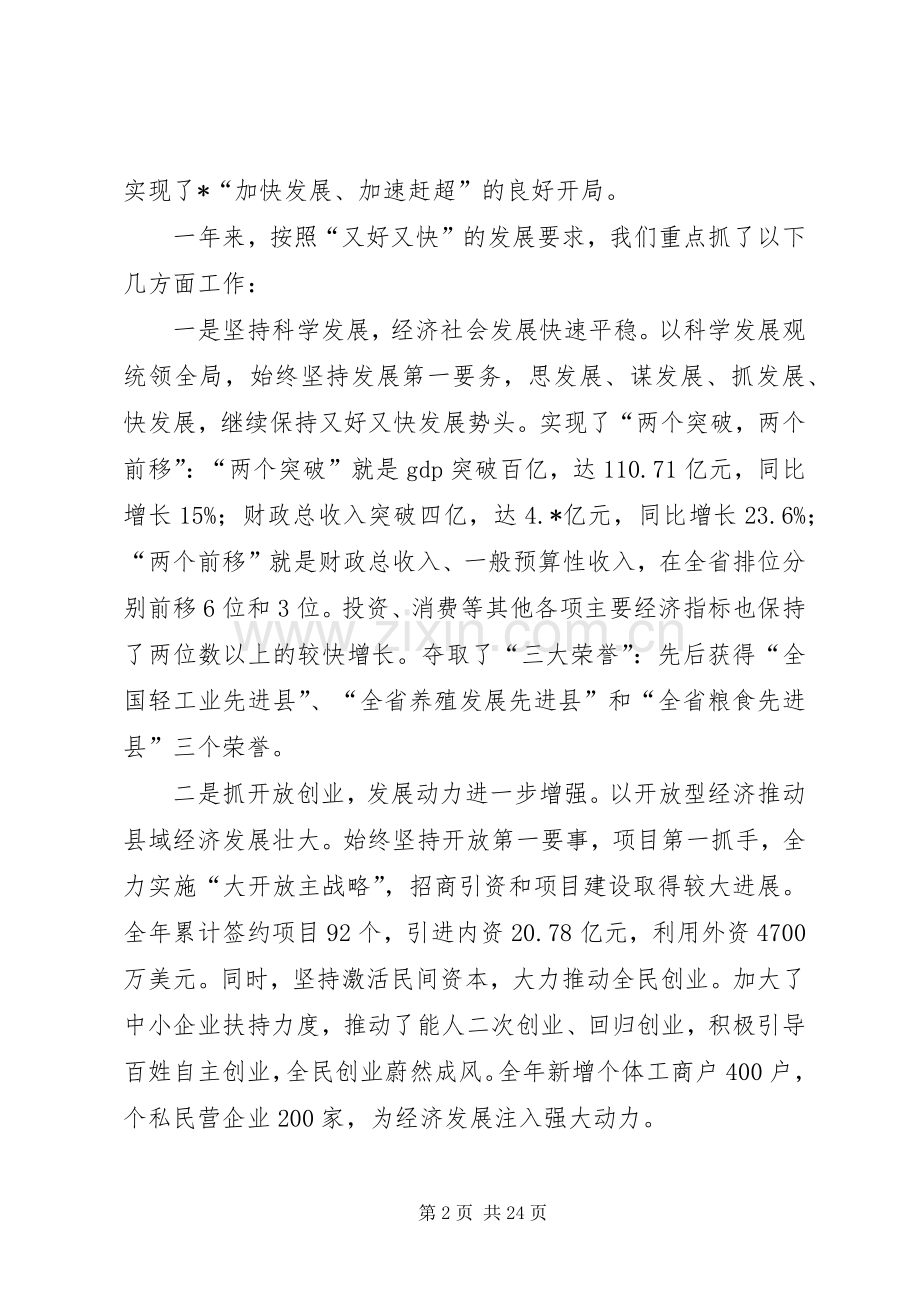 县委副书记县三级干部会上的讲话发言.docx_第2页