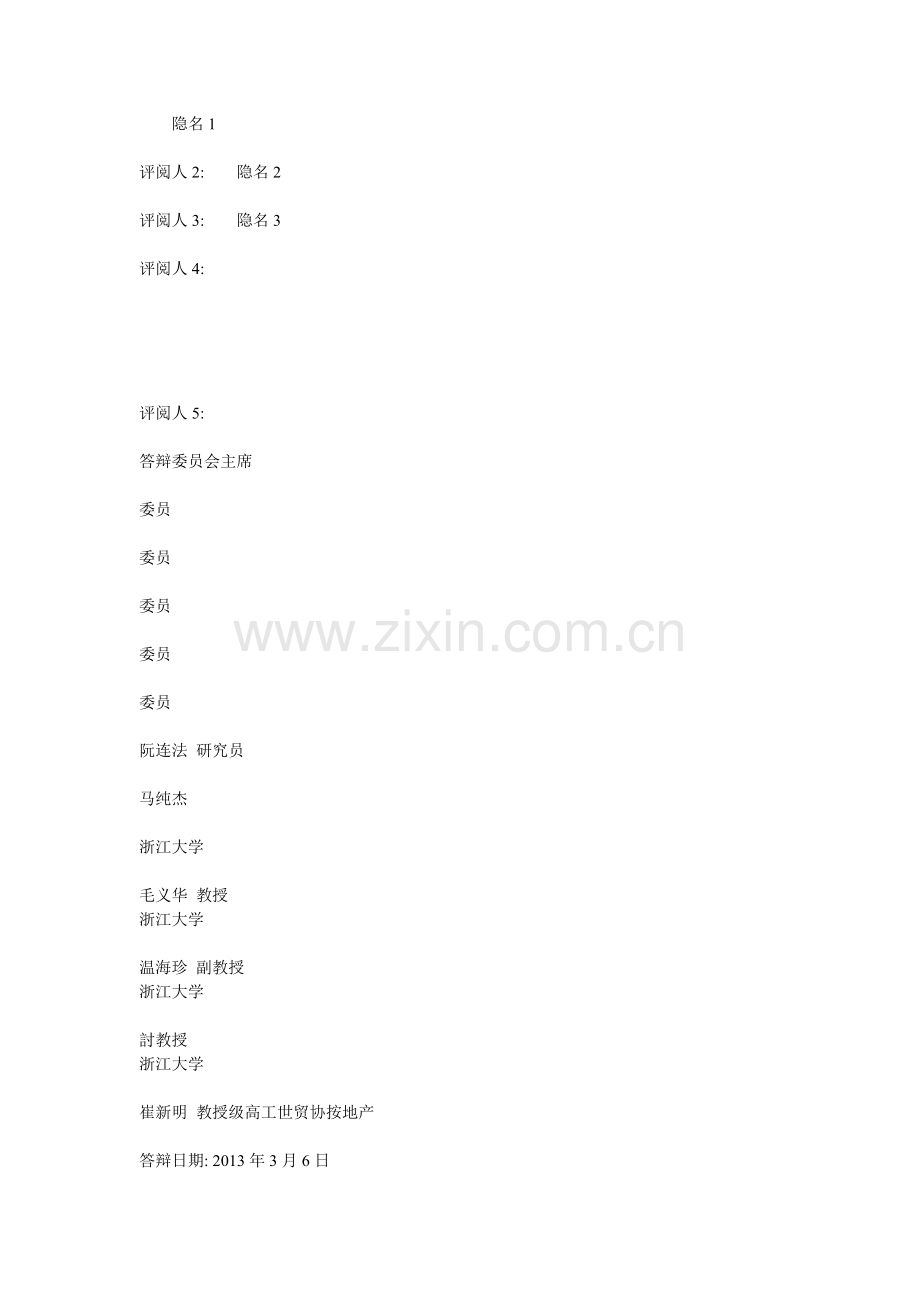 房地产开发企业资本结构对公司绩效的影响及其优化研究.docx_第2页