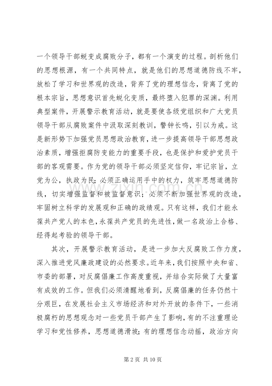 县委书记在全县警示教育动员会上的讲话发言.docx_第2页