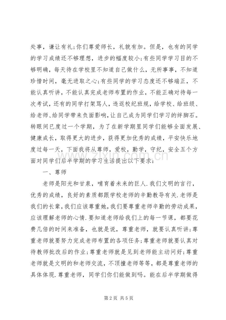 学校XX年春季表彰大会的讲话发言稿.docx_第2页