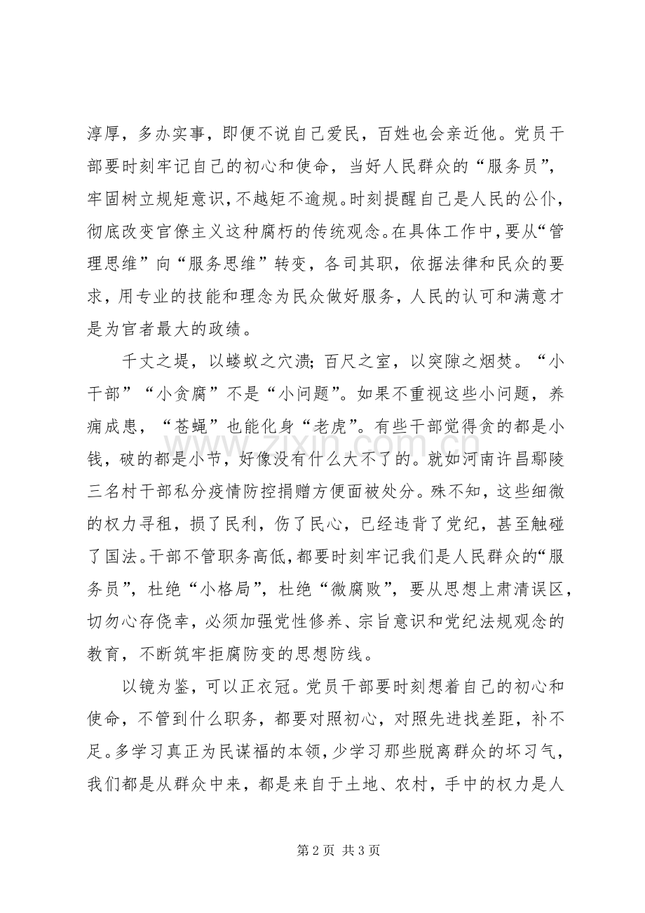 有感于市委书记王立痛斥干部作风之弊讲话发言.docx_第2页
