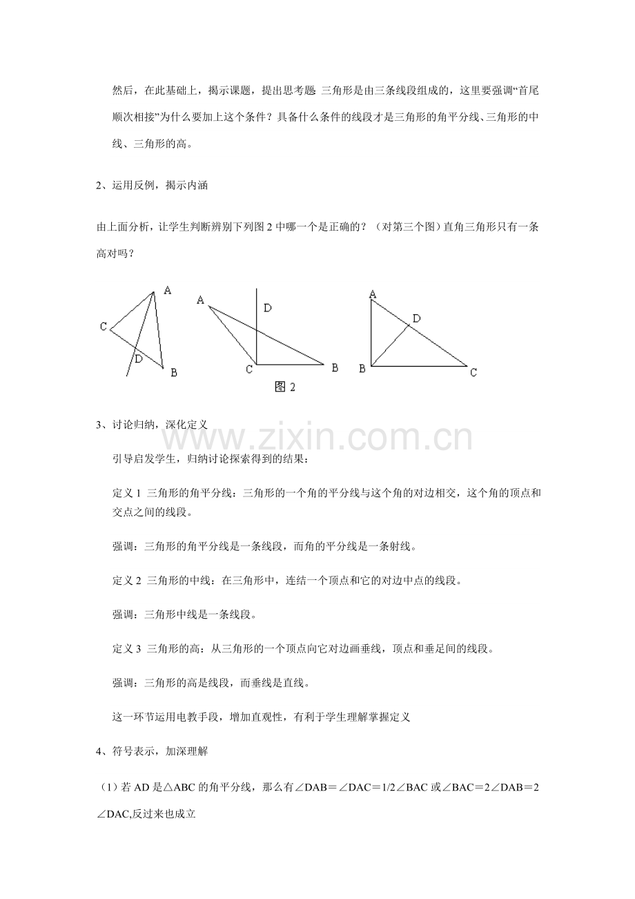 关于三角形的基本概念的教案设计.doc_第2页