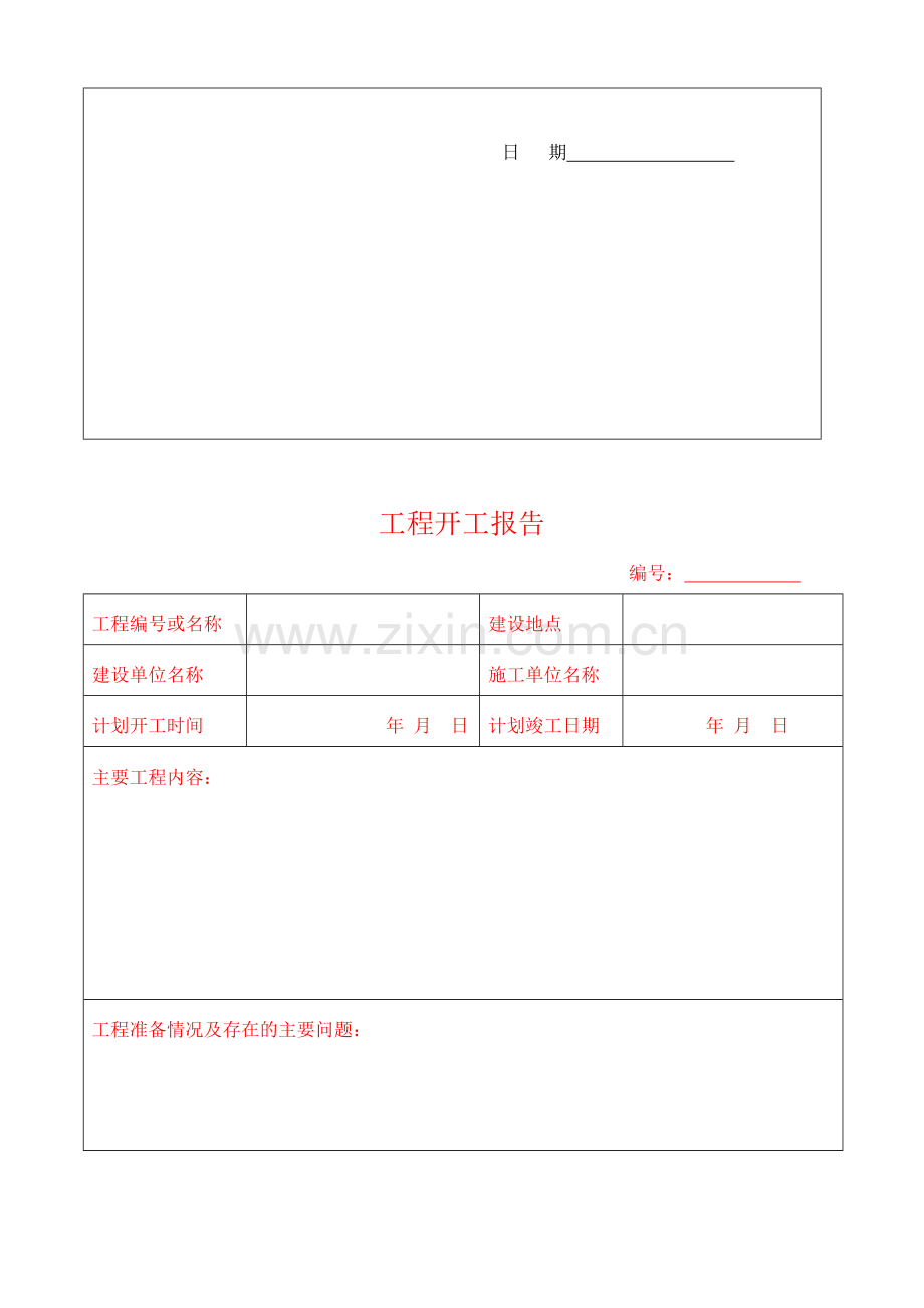 施工质量验收管理表格-全部.docx_第2页
