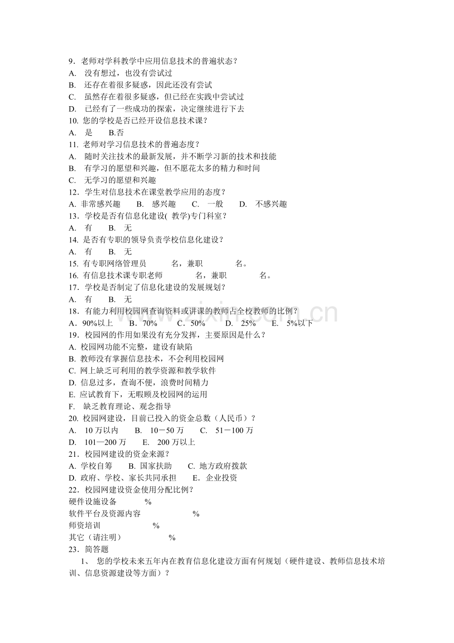 中小学网络教育调查.doc_第2页