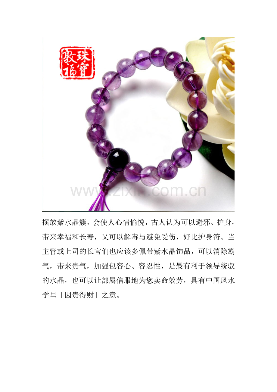 敦福珠宝教你看各种水晶.doc_第2页