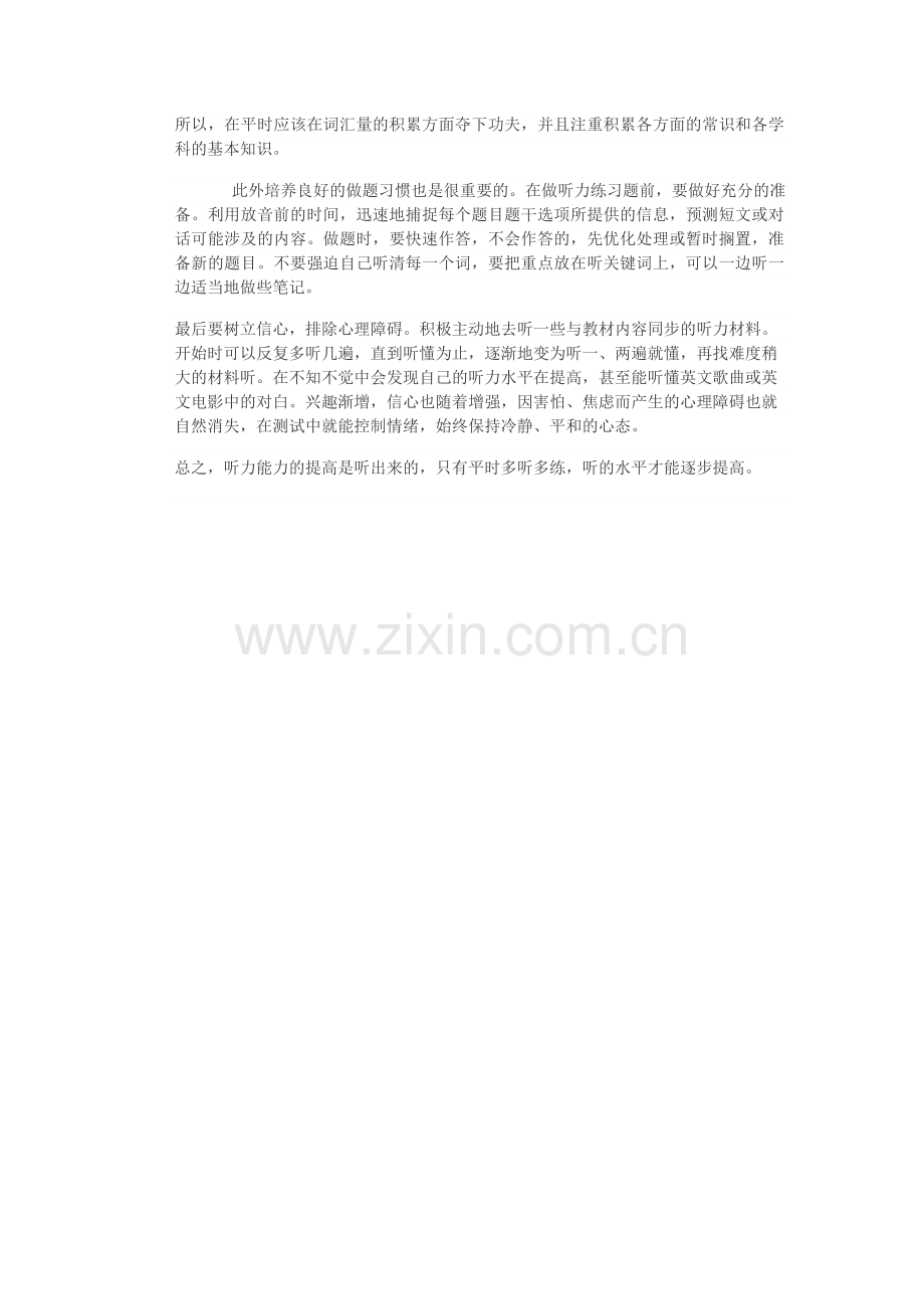 中学生听力存在的问题及应对策略.doc_第2页