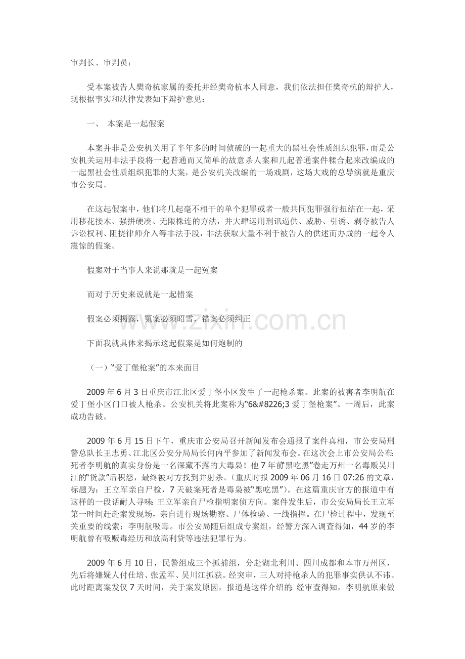 重庆打黑第一案辩护词.doc_第1页