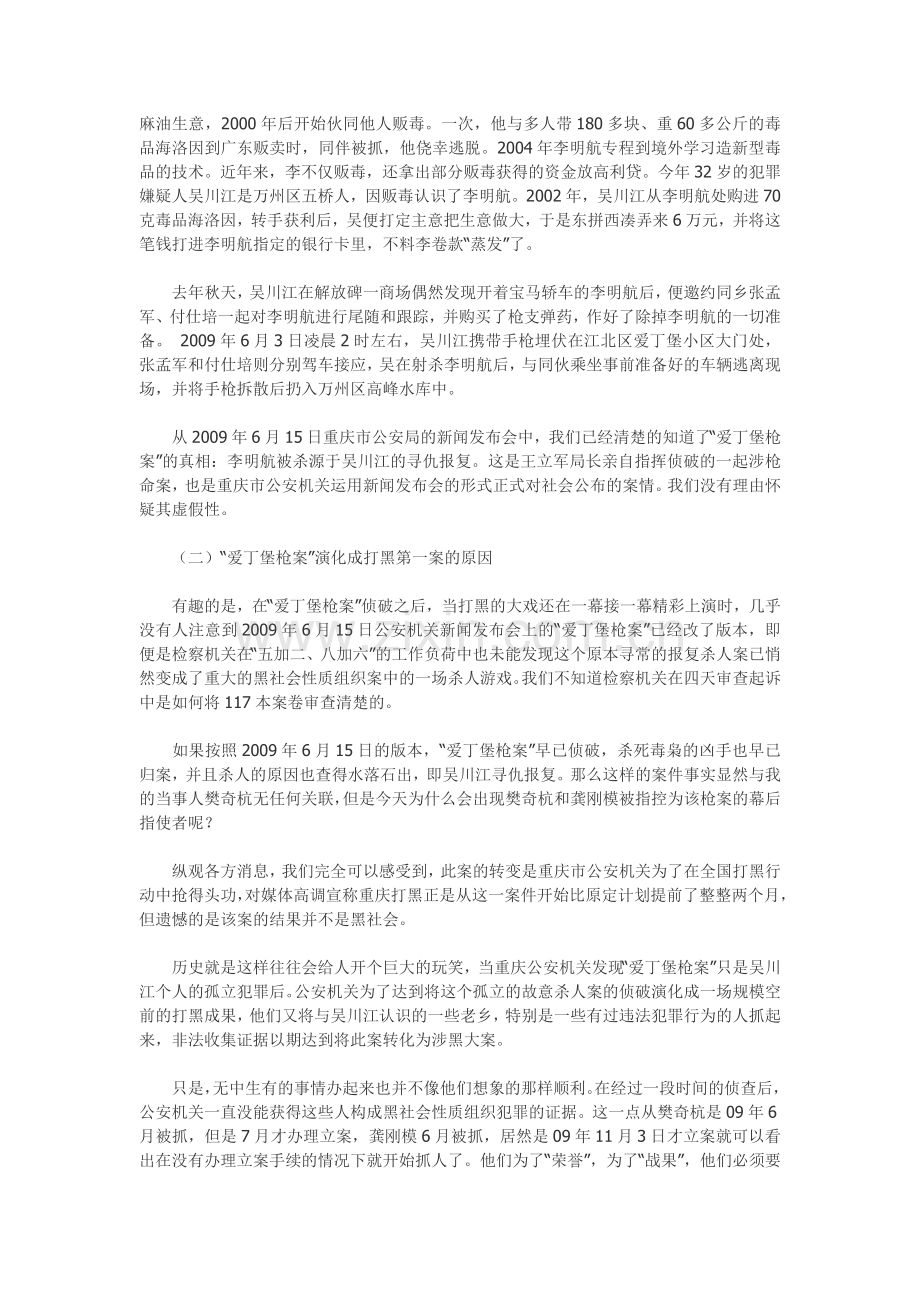 重庆打黑第一案辩护词.doc_第2页