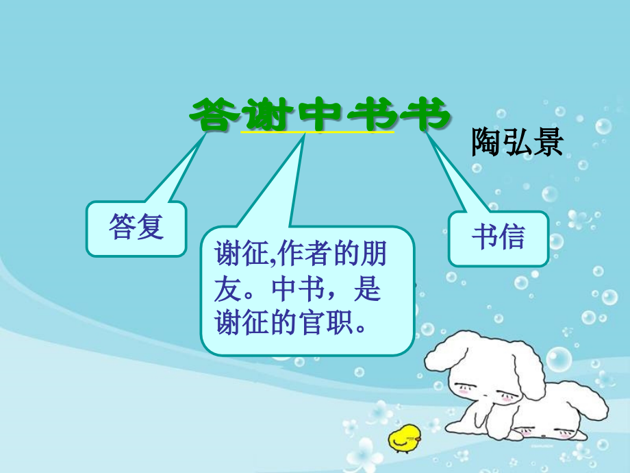 答谢中书书(好).ppt_第1页