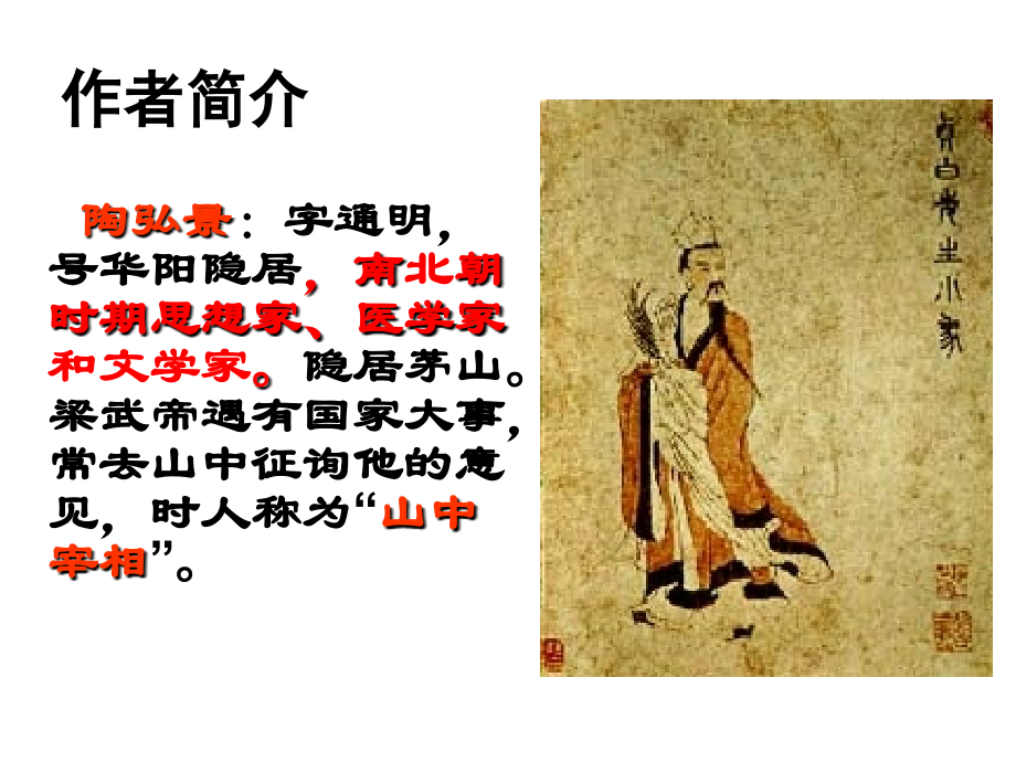 答谢中书书(好).ppt_第2页