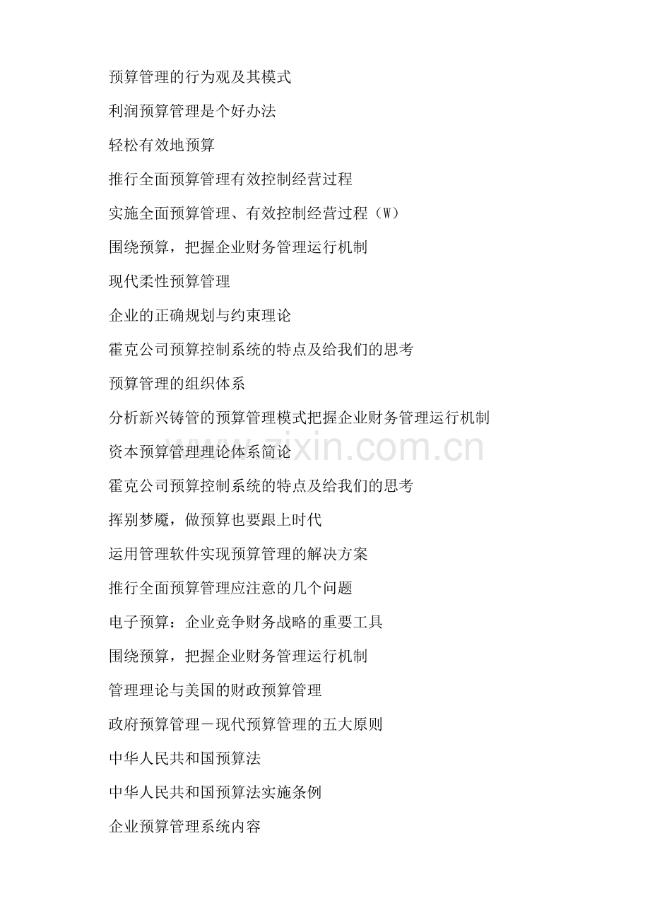 某集团预算管理系统.docx_第1页