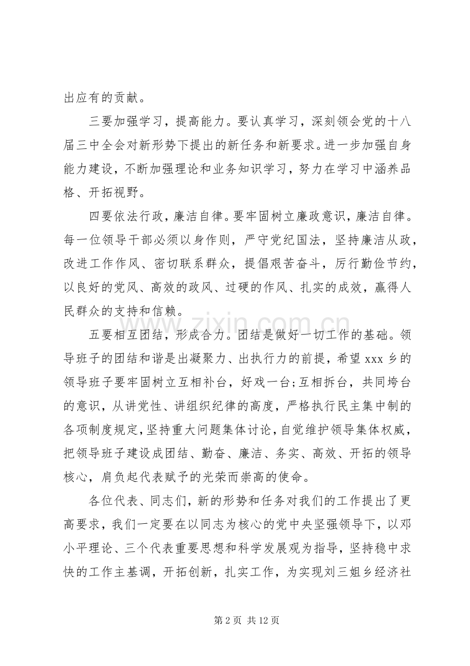 乡镇人大闭幕式讲话发言[20XX年乡镇人大会议闭幕讲话发言].docx_第2页