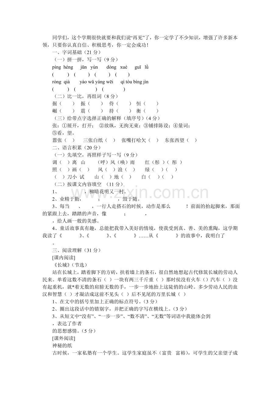 四年级期末监测卷.doc_第1页